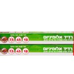 רדיד אלומיניום זוג סנו 45 ס"מ * 7.5 מטר