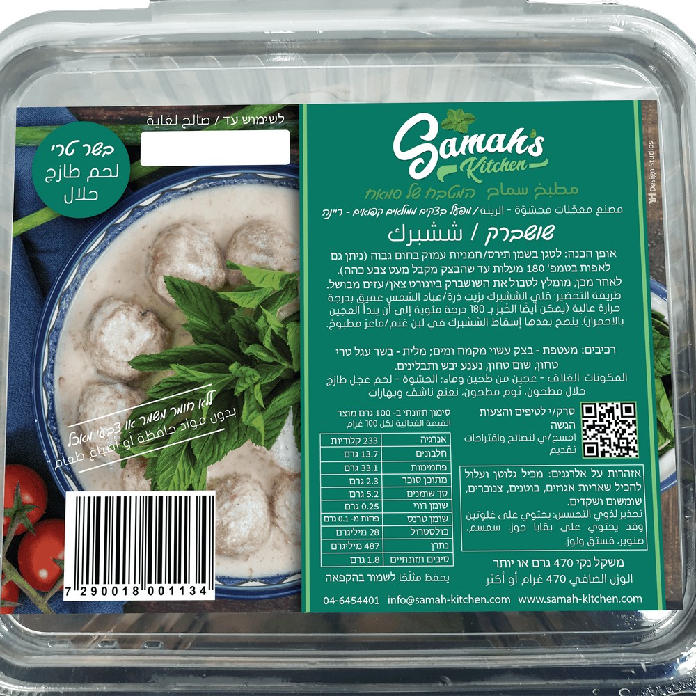 Sheeshbarak-Box-min שושברק קפוא 400 גר' – תמונה 1